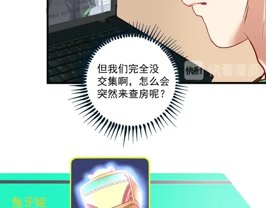 《我的成就有点多》第60话 漫画发布会 第70页
