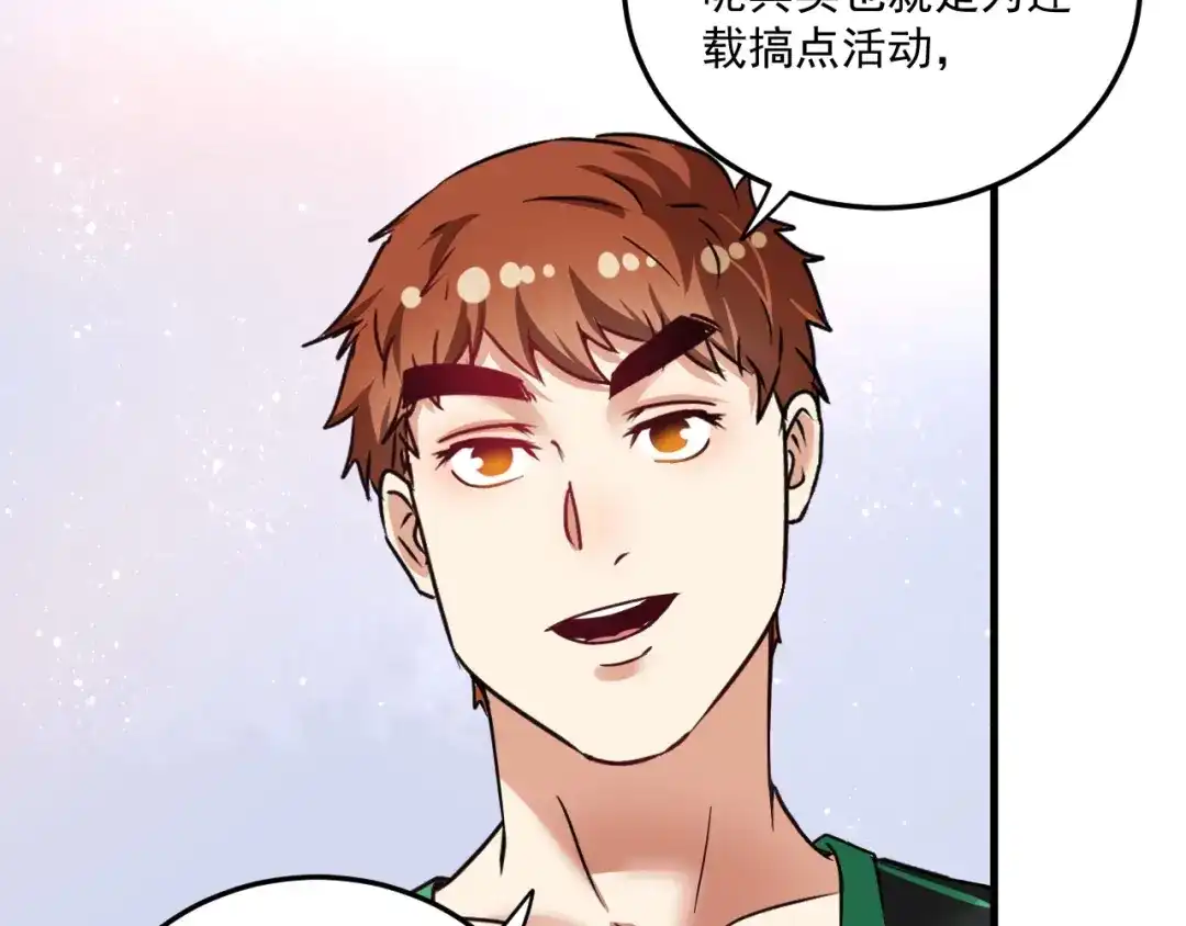 《我的成就有点多》第60话 漫画发布会 第11页