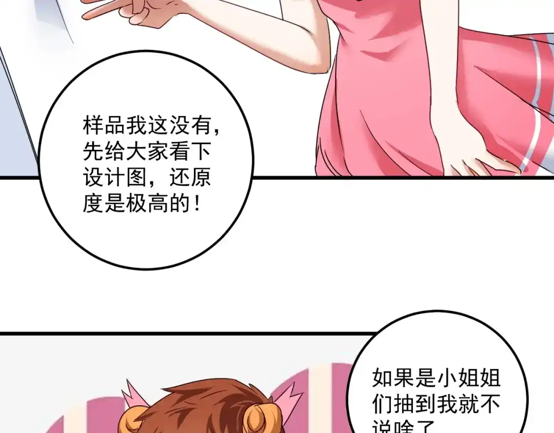 《我的成就有点多》第60话 漫画发布会 第30页