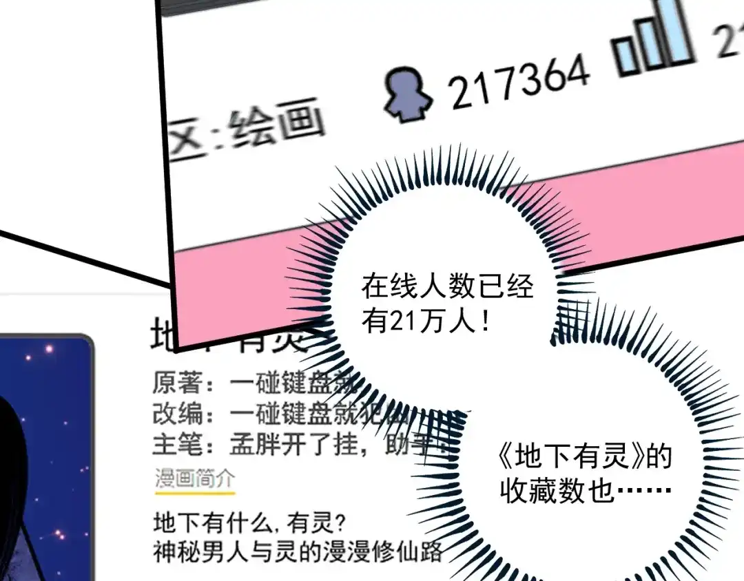 《我的成就有点多》第60话 漫画发布会 第33页