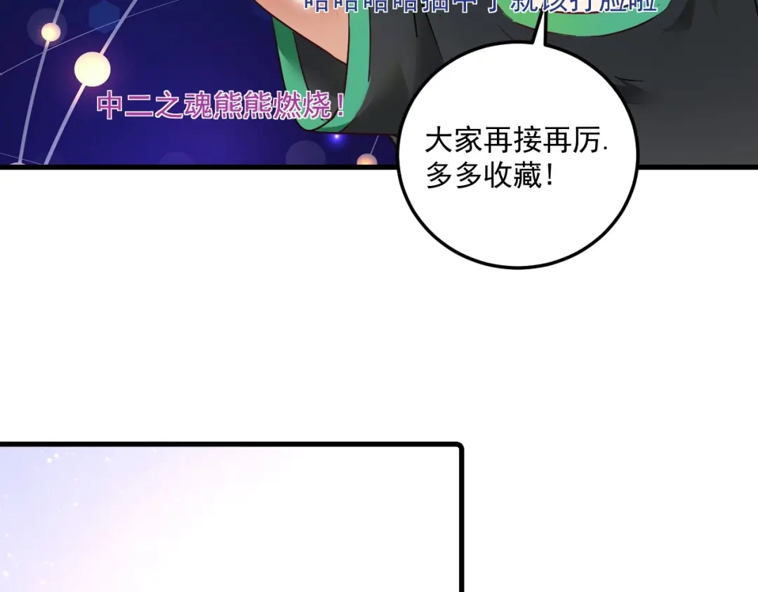 《我的成就有点多》第60话 漫画发布会 第56页
