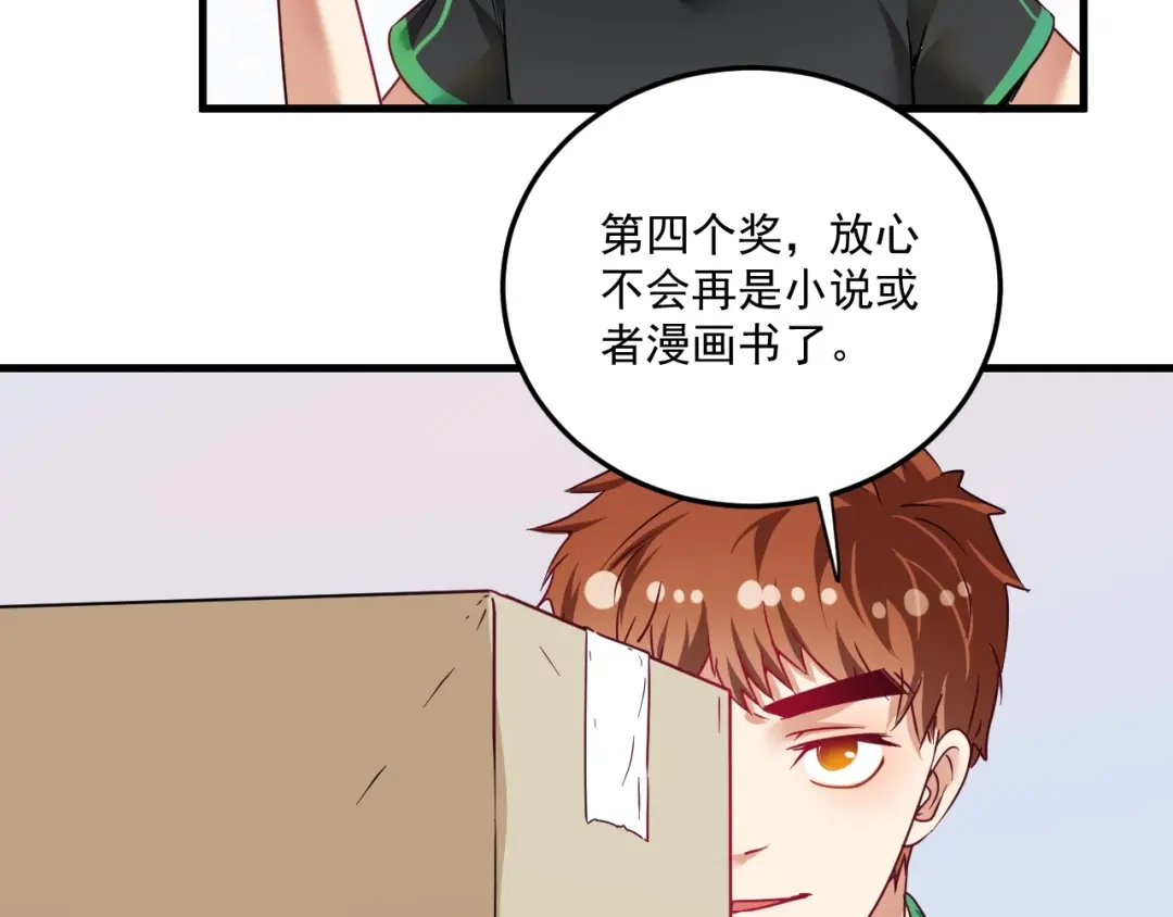 《我的成就有点多》第60话 漫画发布会 第22页