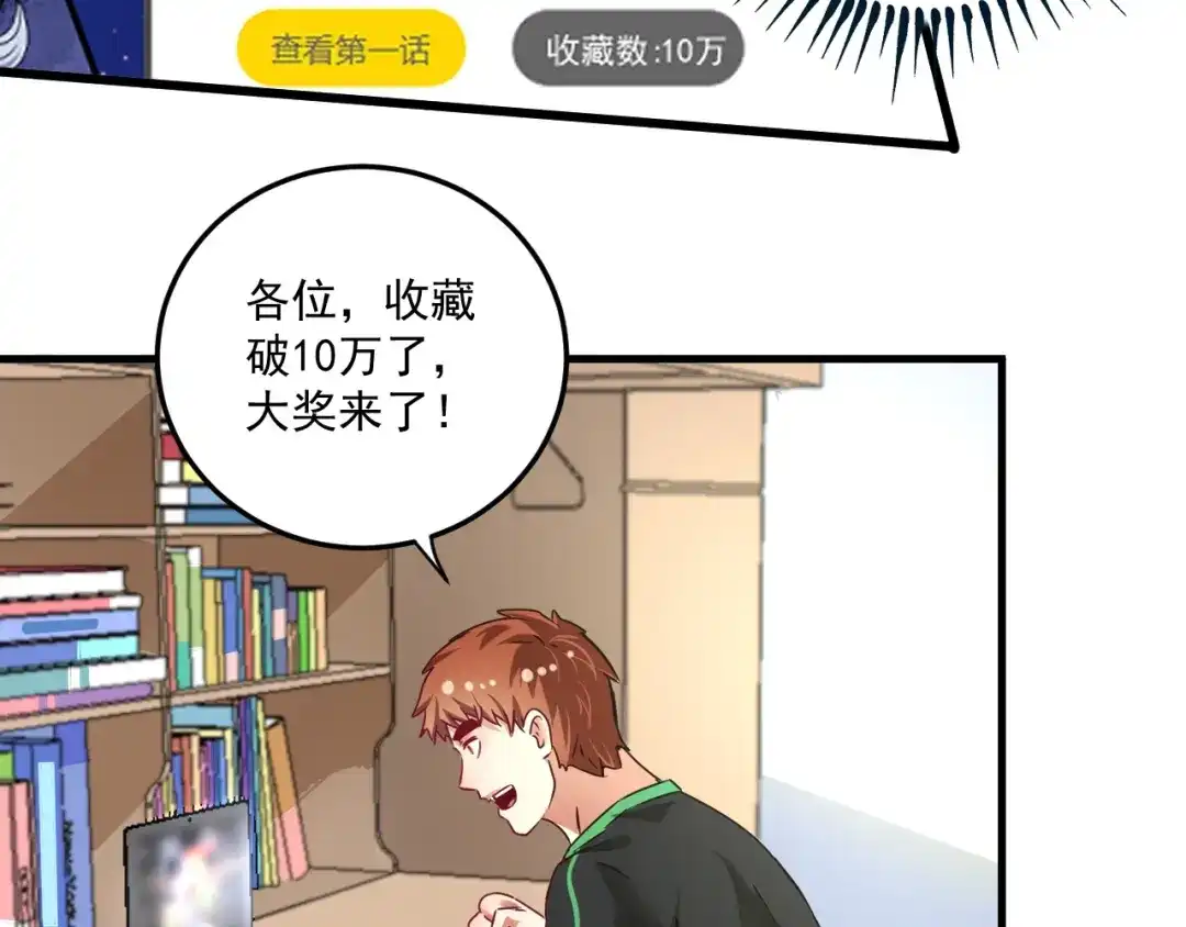《我的成就有点多》第60话 漫画发布会 第34页