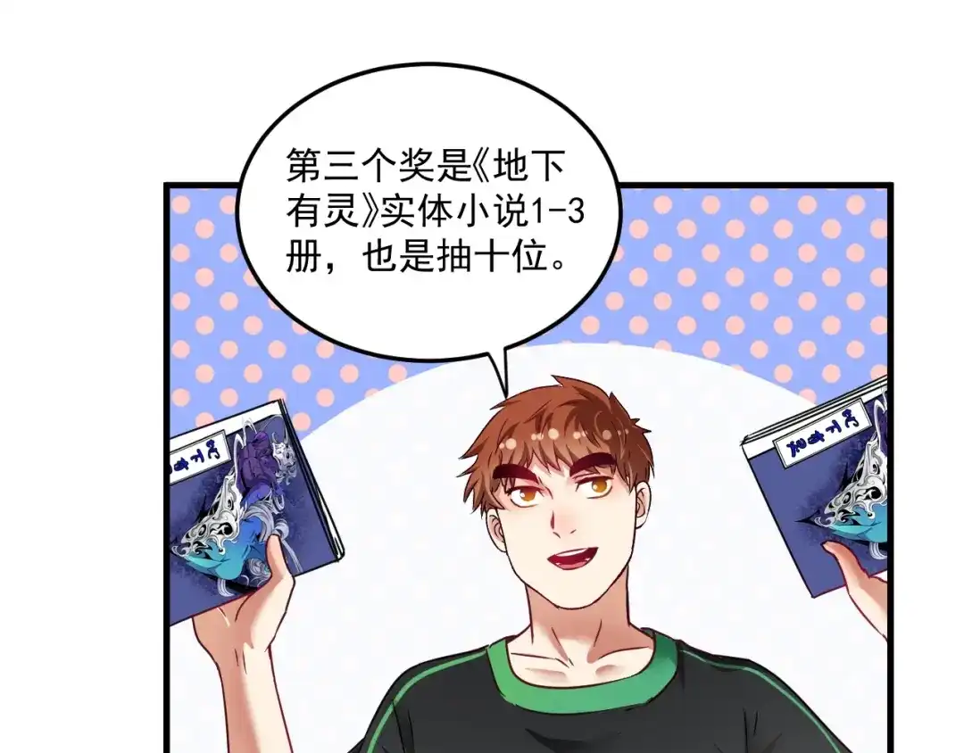 《我的成就有点多》第60话 漫画发布会 第21页