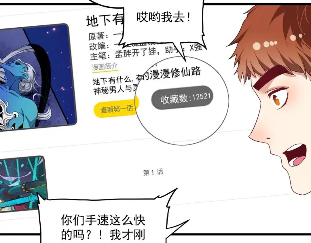 《我的成就有点多》第60话 漫画发布会 第16页