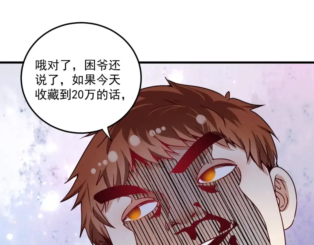 《我的成就有点多》第60话 漫画发布会 第39页
