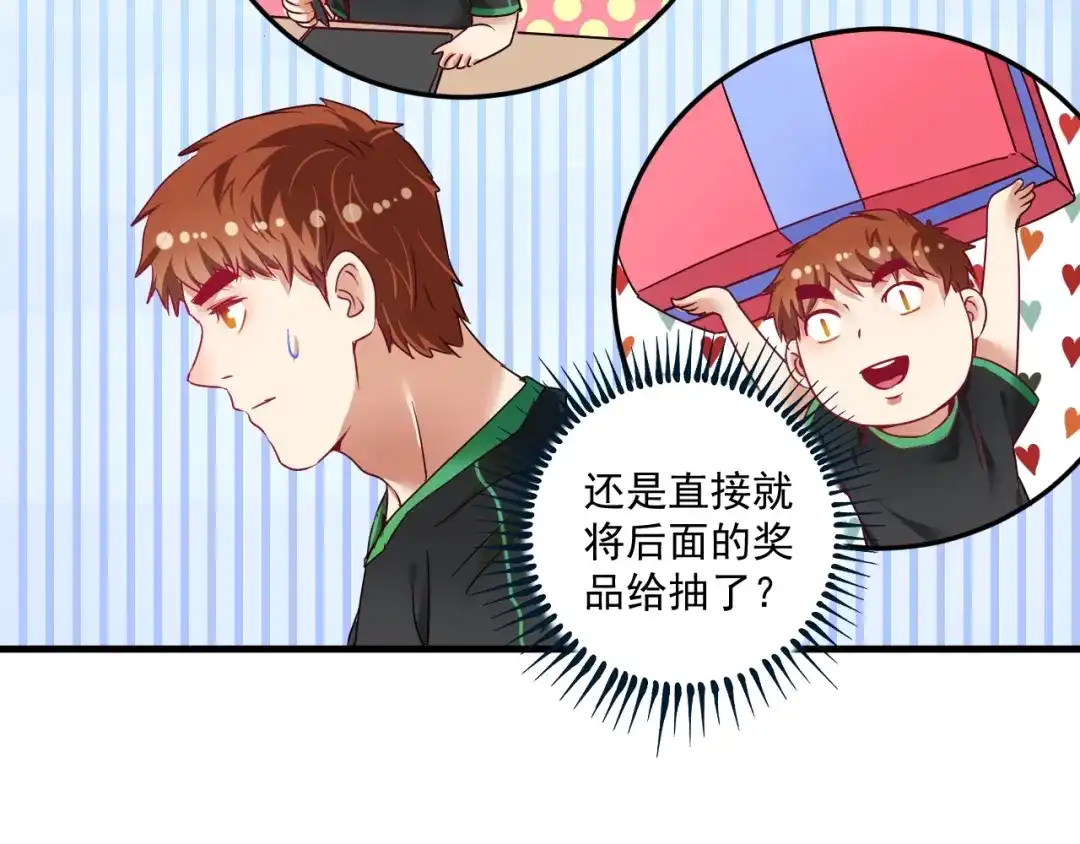 《我的成就有点多》第60话 漫画发布会 第61页