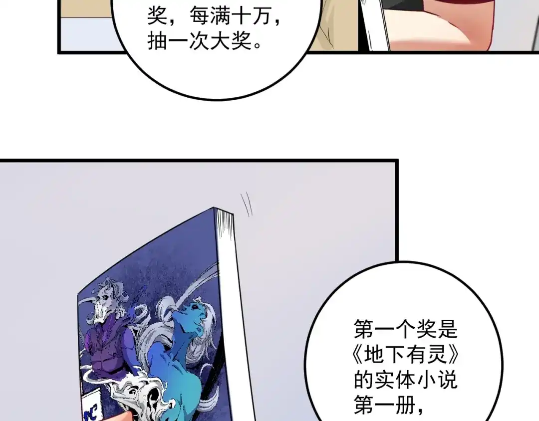 《我的成就有点多》第60话 漫画发布会 第14页