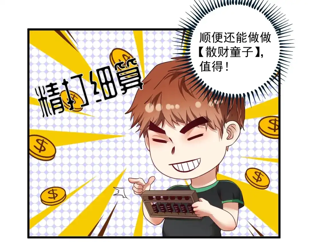 《我的成就有点多》第60话 漫画发布会 第50页