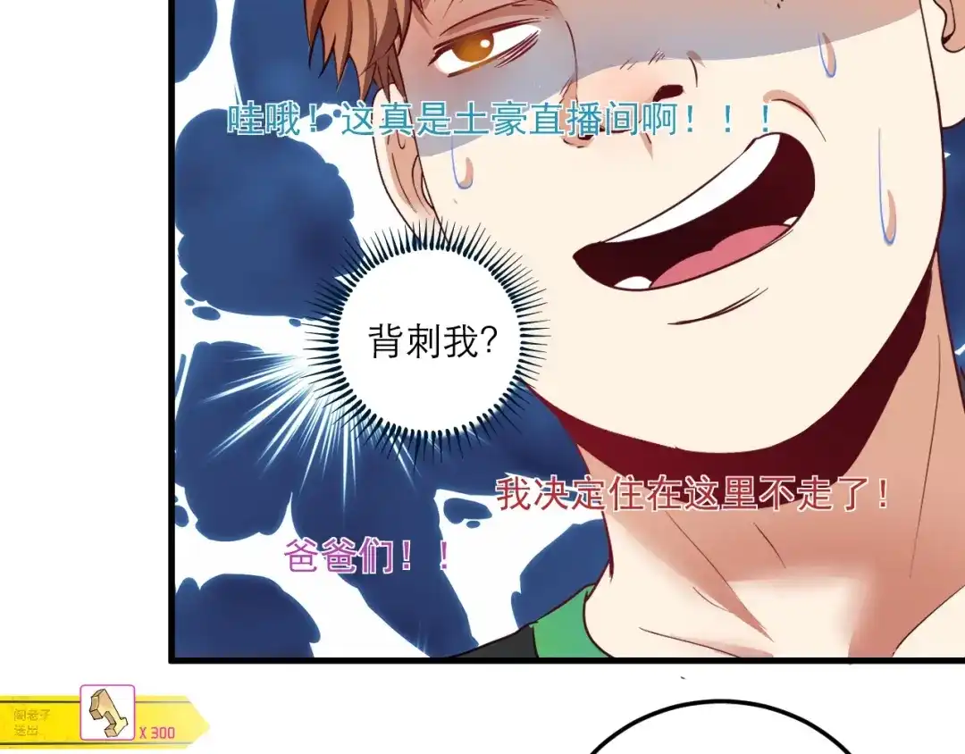 《我的成就有点多》第60话 漫画发布会 第46页