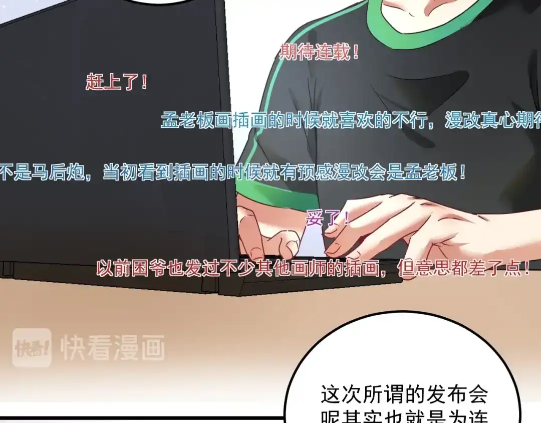 《我的成就有点多》第60话 漫画发布会 第10页