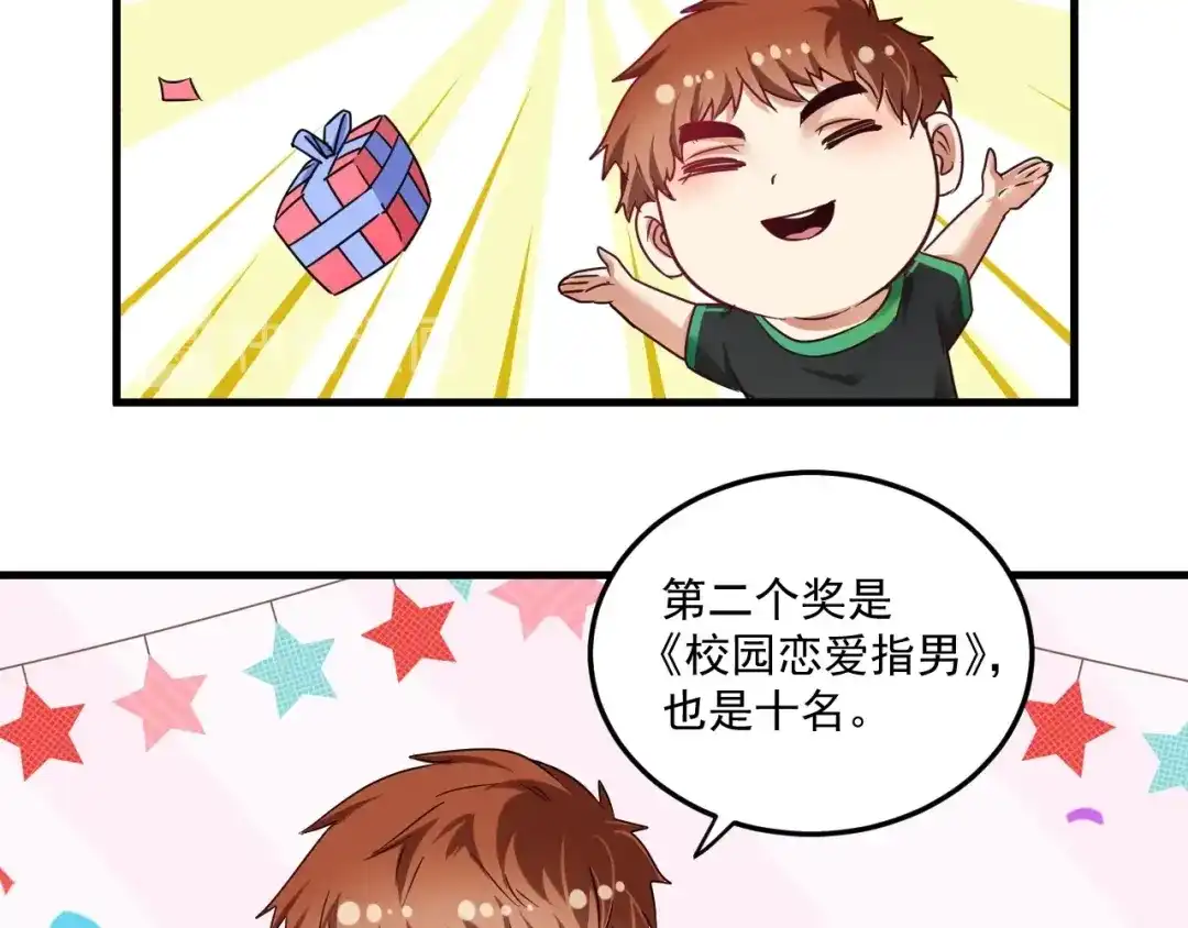 《我的成就有点多》第60话 漫画发布会 第18页
