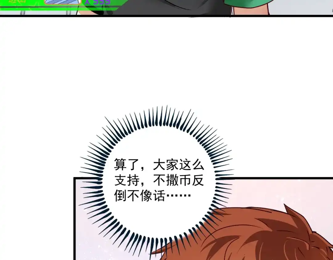 《我的成就有点多》第60话 漫画发布会 第48页