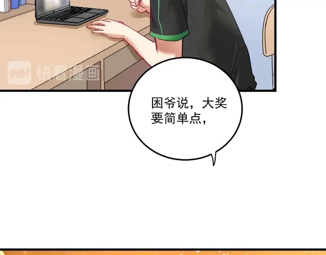 《我的成就有点多》第60话 漫画发布会 第35页