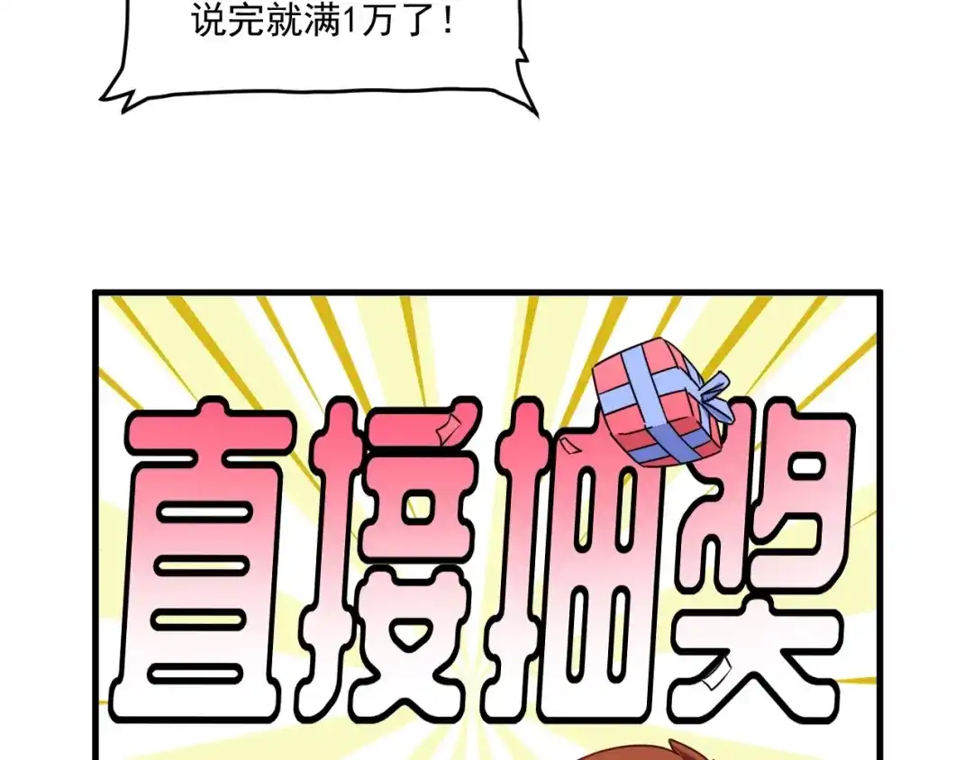 《我的成就有点多》第60话 漫画发布会 第17页