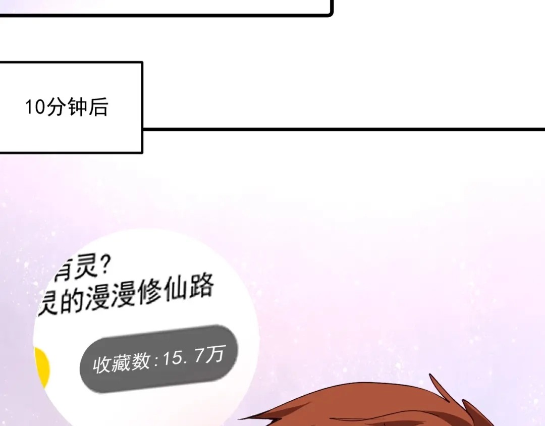 《我的成就有点多》第60话 漫画发布会 第57页