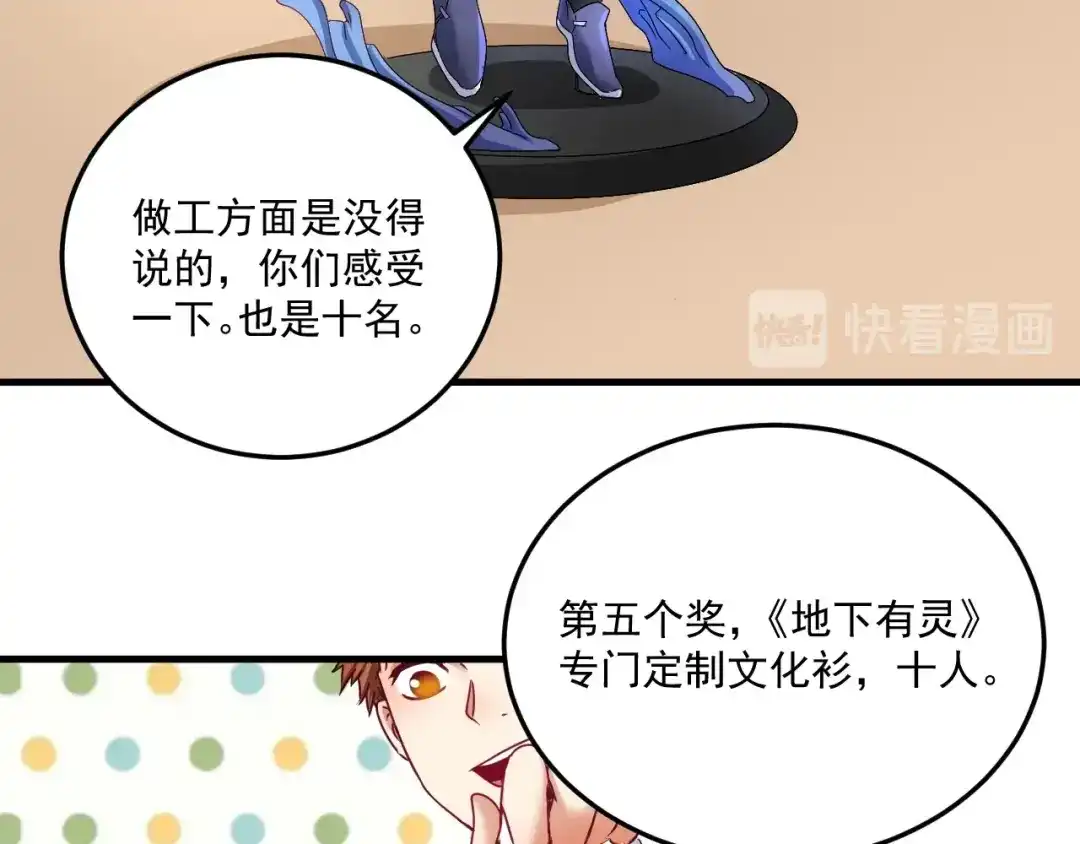 《我的成就有点多》第60话 漫画发布会 第25页