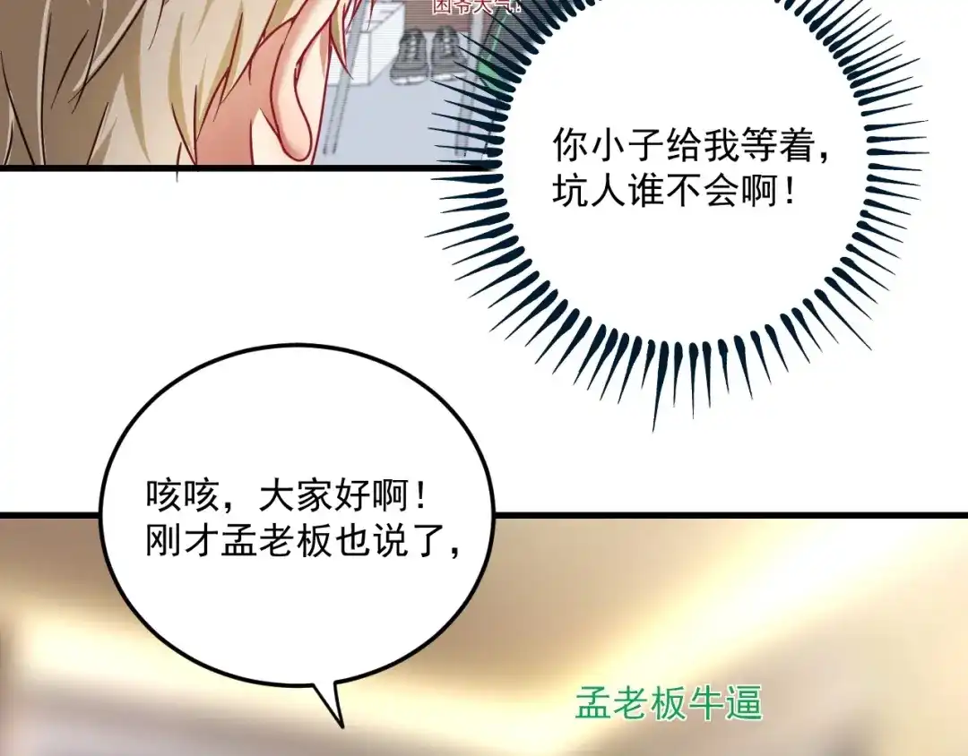 《我的成就有点多》第60话 漫画发布会 第43页
