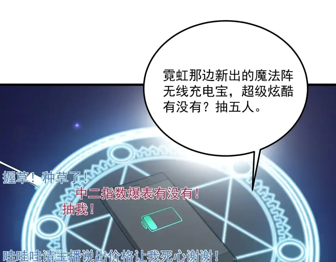 《我的成就有点多》第60话 漫画发布会 第54页