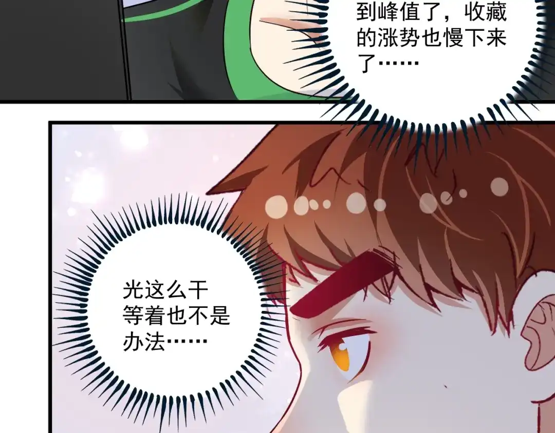 《我的成就有点多》第60话 漫画发布会 第59页