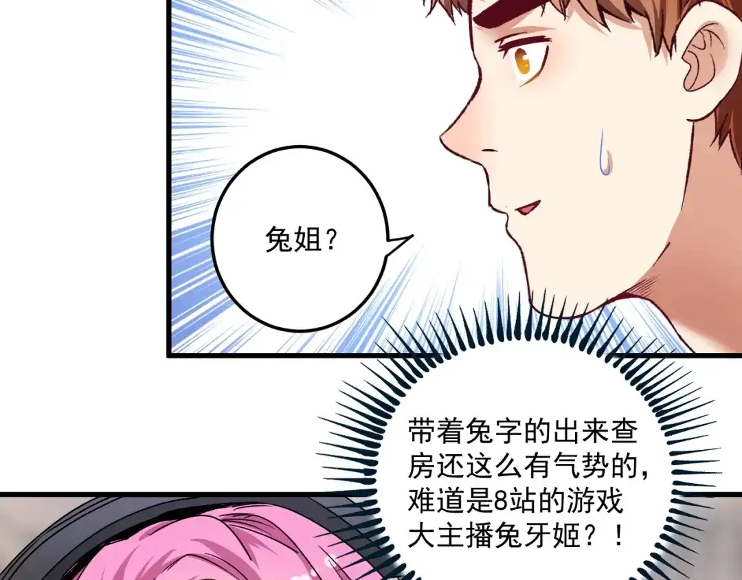 《我的成就有点多》第60话 漫画发布会 第66页