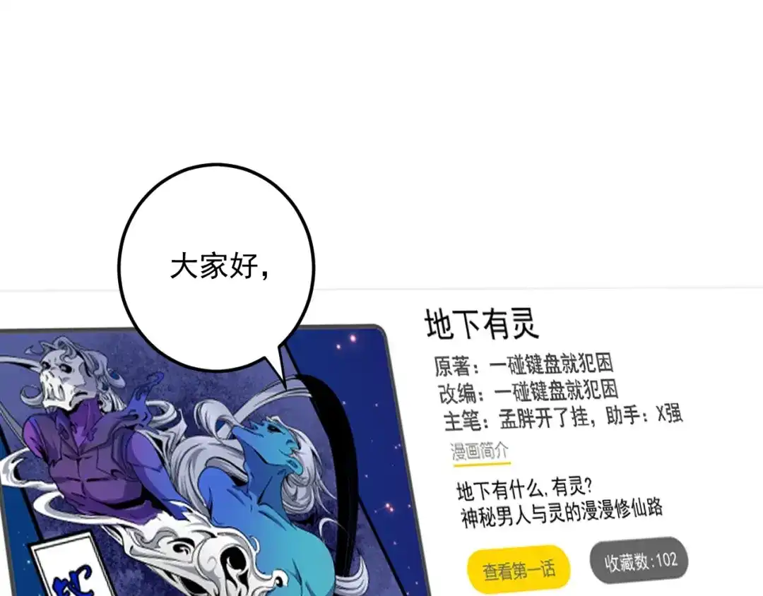 《我的成就有点多》第60话 漫画发布会 第8页