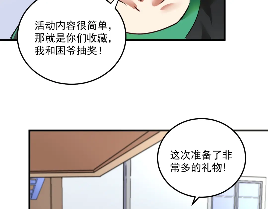 《我的成就有点多》第60话 漫画发布会 第12页
