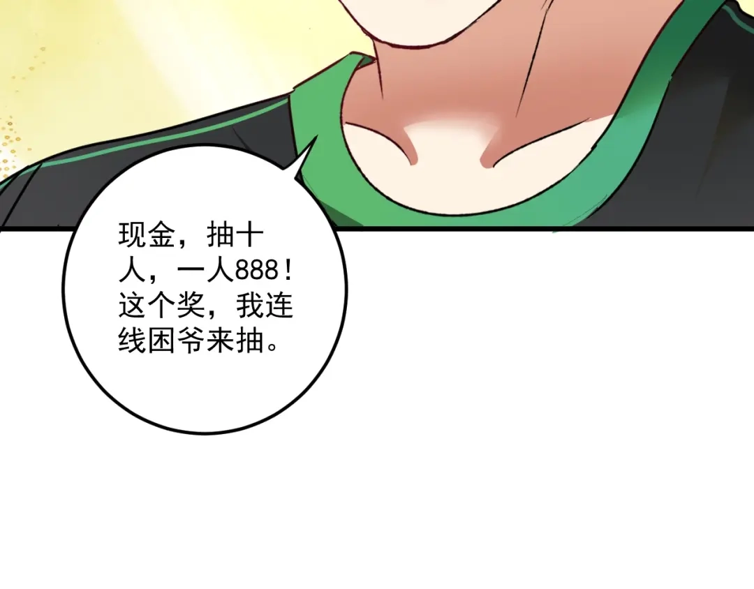《我的成就有点多》第60话 漫画发布会 第37页