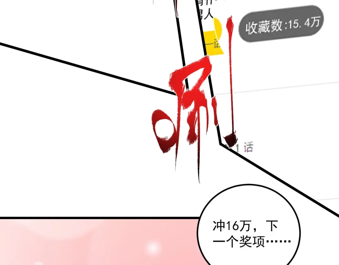 《我的成就有点多》第60话 漫画发布会 第52页