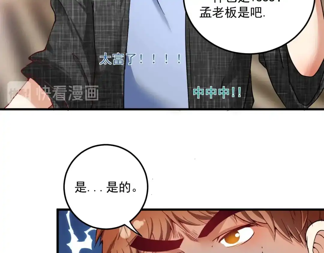 《我的成就有点多》第60话 漫画发布会 第45页