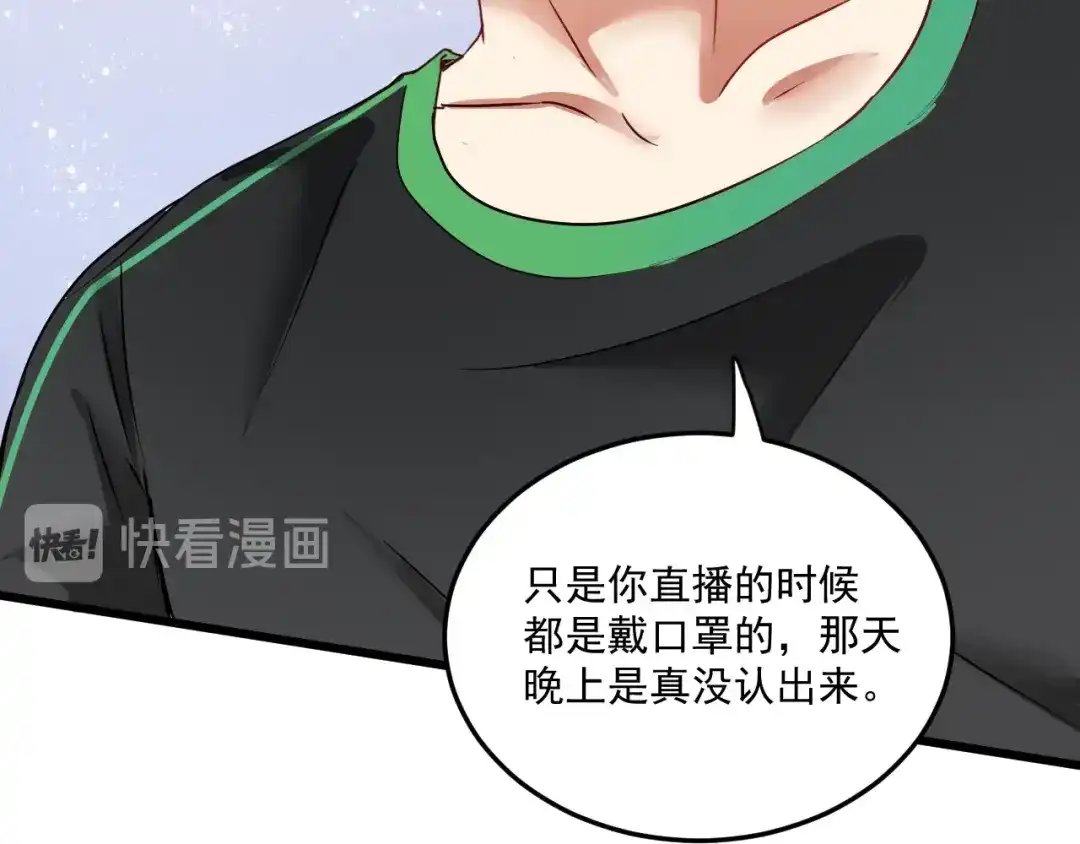 《我的成就有点多》第61话 网红查房！ 第10页
