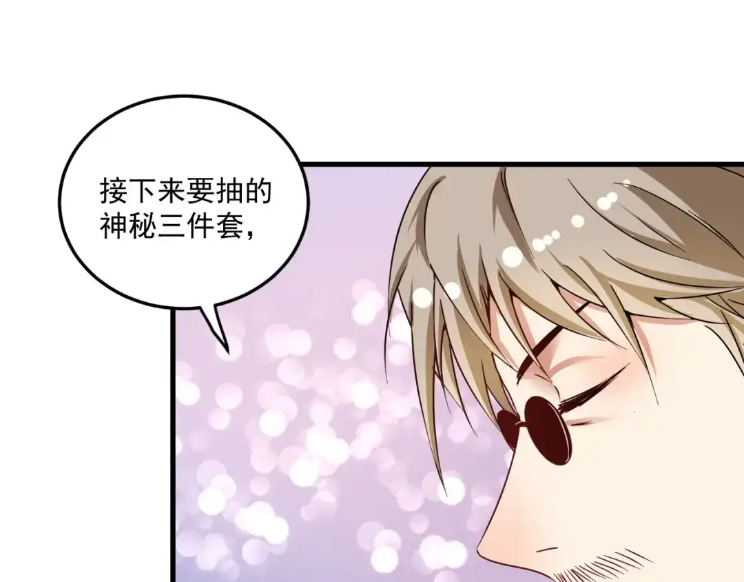 《我的成就有点多》第61话 网红查房！ 第41页