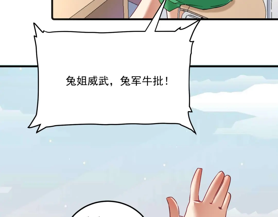 《我的成就有点多》第61话 网红查房！ 第34页