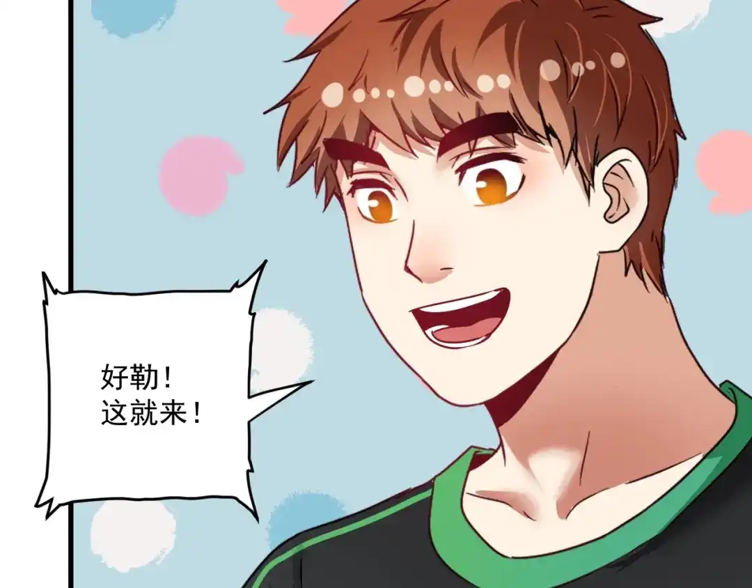 《我的成就有点多》第61话 网红查房！ 第28页