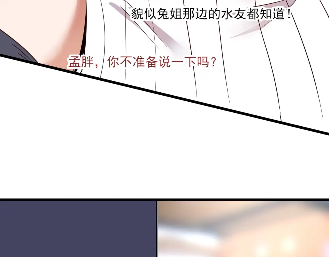 《我的成就有点多》第61话 网红查房！ 第59页