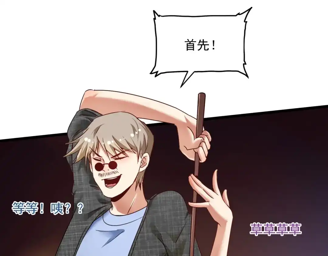 《我的成就有点多》第61话 网红查房！ 第43页
