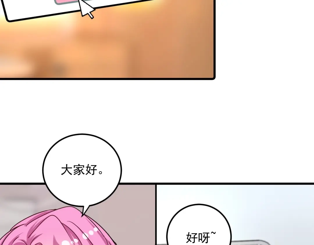 《我的成就有点多》第61话 网红查房！ 第12页