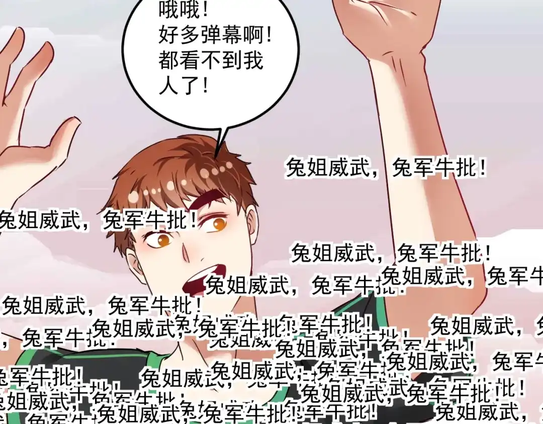 《我的成就有点多》第61话 网红查房！ 第35页
