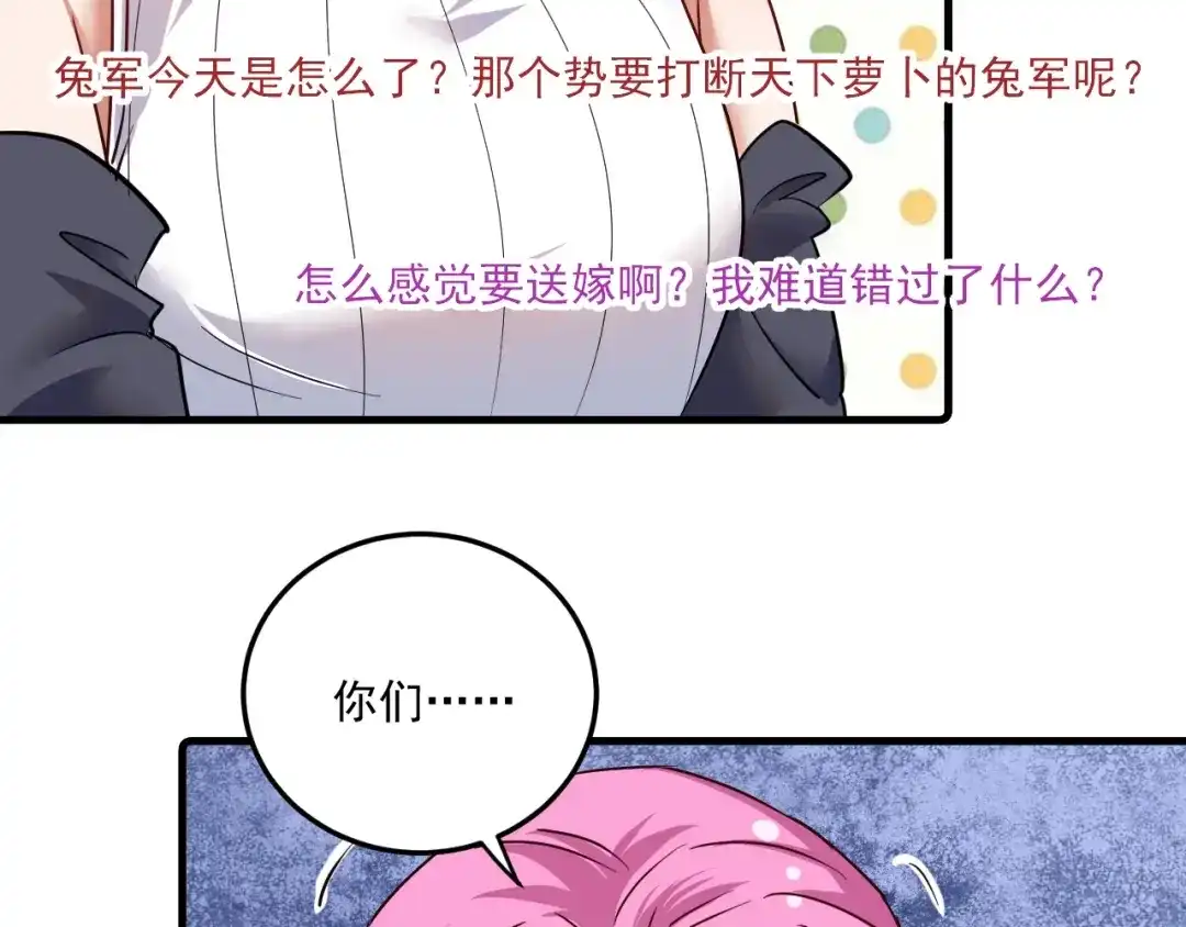 《我的成就有点多》第61话 网红查房！ 第67页