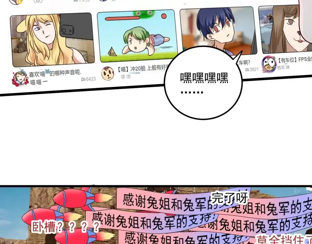 《我的成就有点多》第61话 网红查房！ 第64页