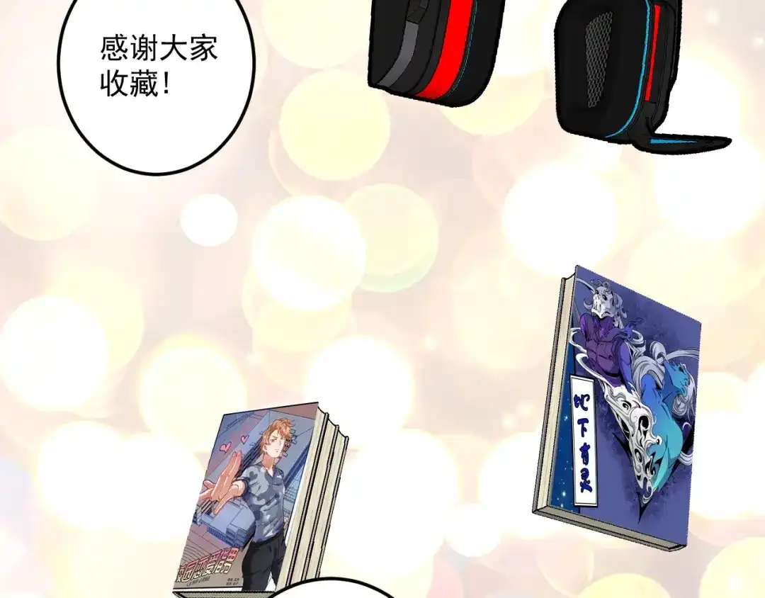 《我的成就有点多》第61话 网红查房！ 第31页