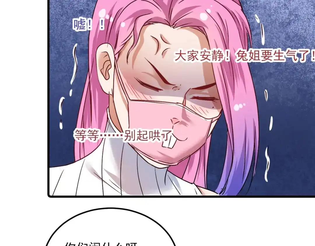 《我的成就有点多》第61话 网红查房！ 第68页