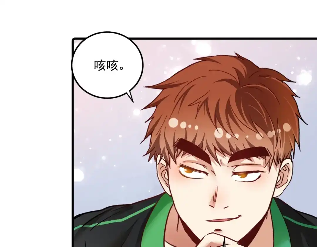 《我的成就有点多》第61话 网红查房！ 第38页