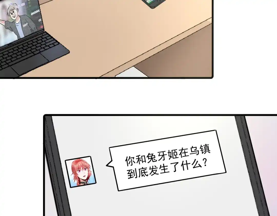 《我的成就有点多》第61话 网红查房！ 第82页