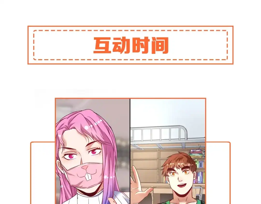 《我的成就有点多》第61话 网红查房！ 第88页