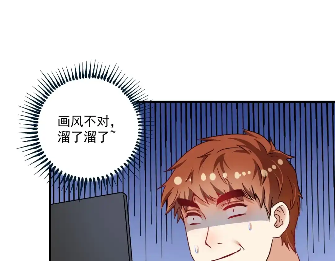 《我的成就有点多》第61话 网红查房！ 第71页