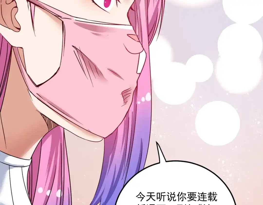 《我的成就有点多》第61话 网红查房！ 第15页