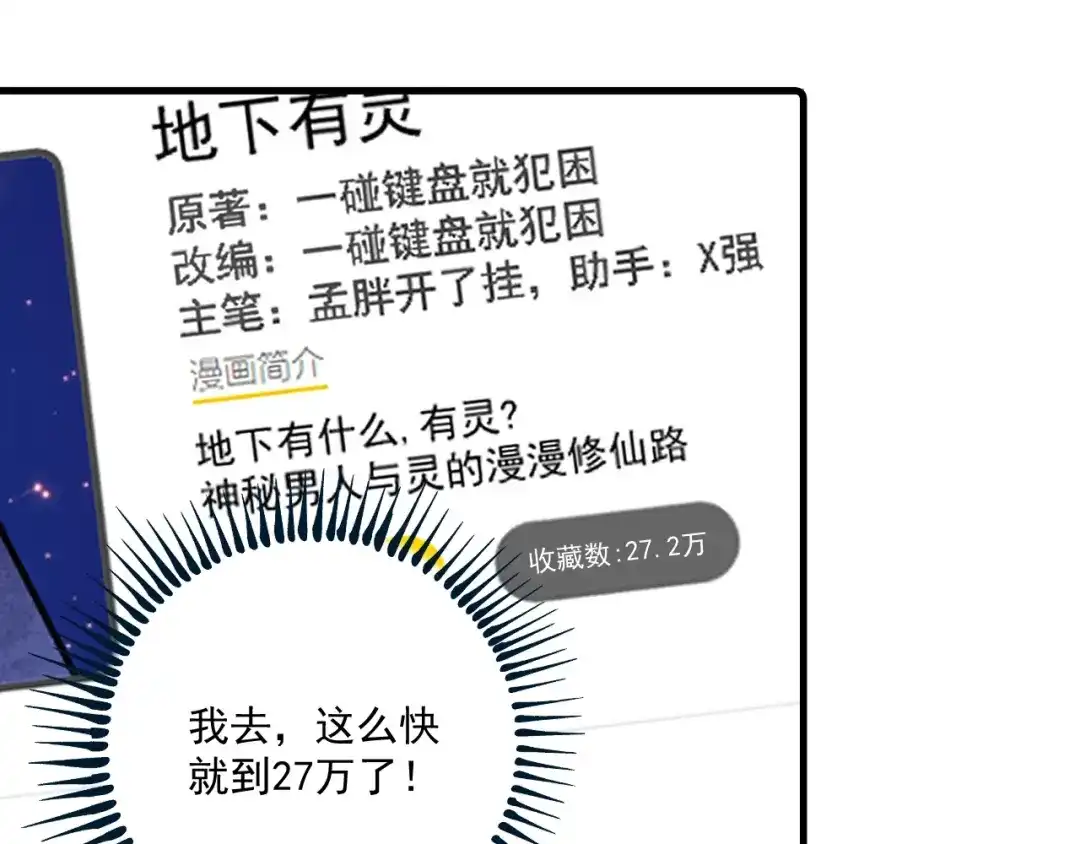 《我的成就有点多》第61话 网红查房！ 第74页