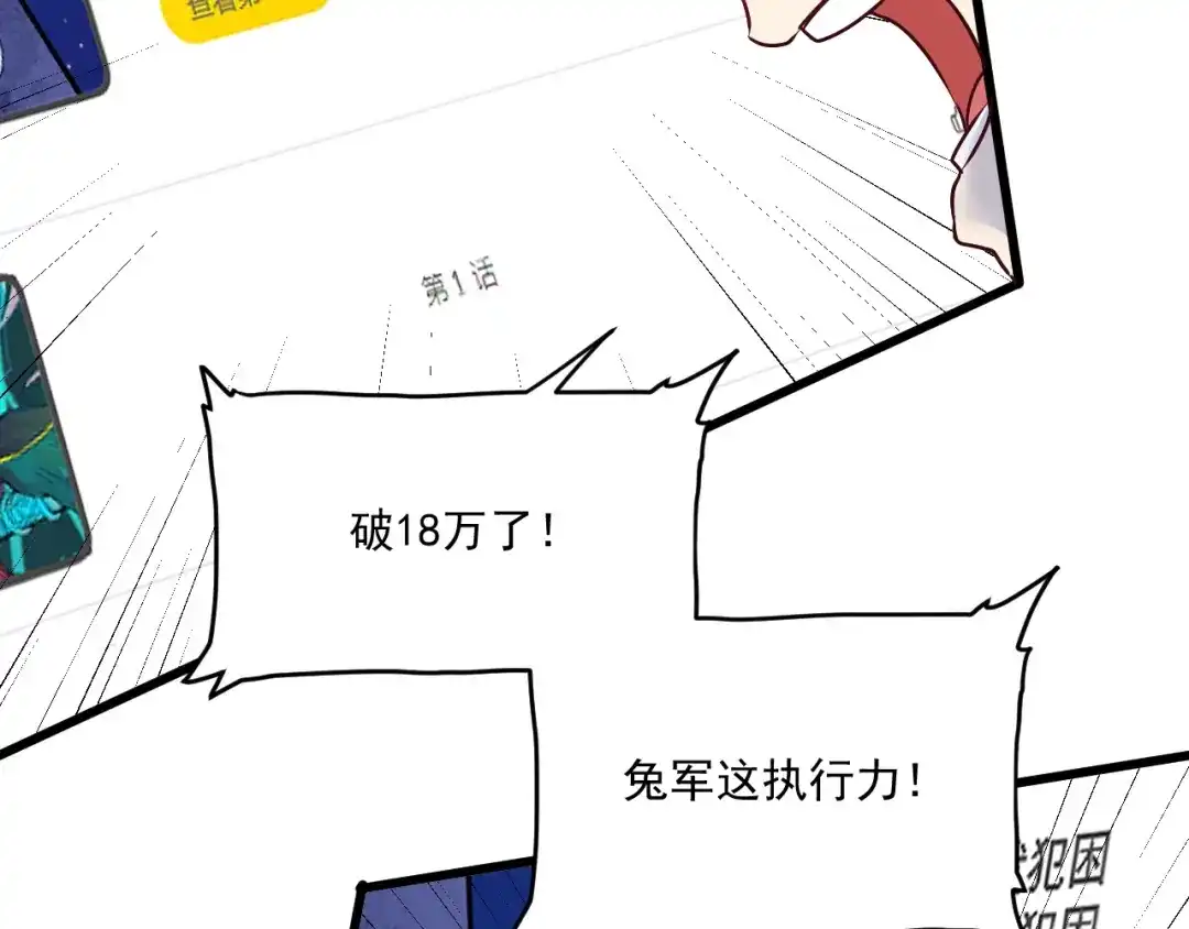 《我的成就有点多》第61话 网红查房！ 第23页