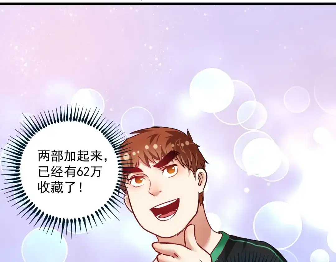 《我的成就有点多》第61话 网红查房！ 第77页